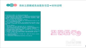 商標(biāo)注冊申請中如何辦理商品服務(wù)項(xiàng)目刪減？