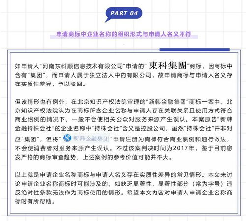 企業(yè)名稱商標(biāo)與申請人名義存在差異的常見情形——商標(biāo)申請中的審查要點(diǎn)與應(yīng)對策略